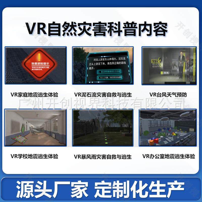 地震平台三 六自由度多人位动感平台VR地震屋台风馆学生项目体验