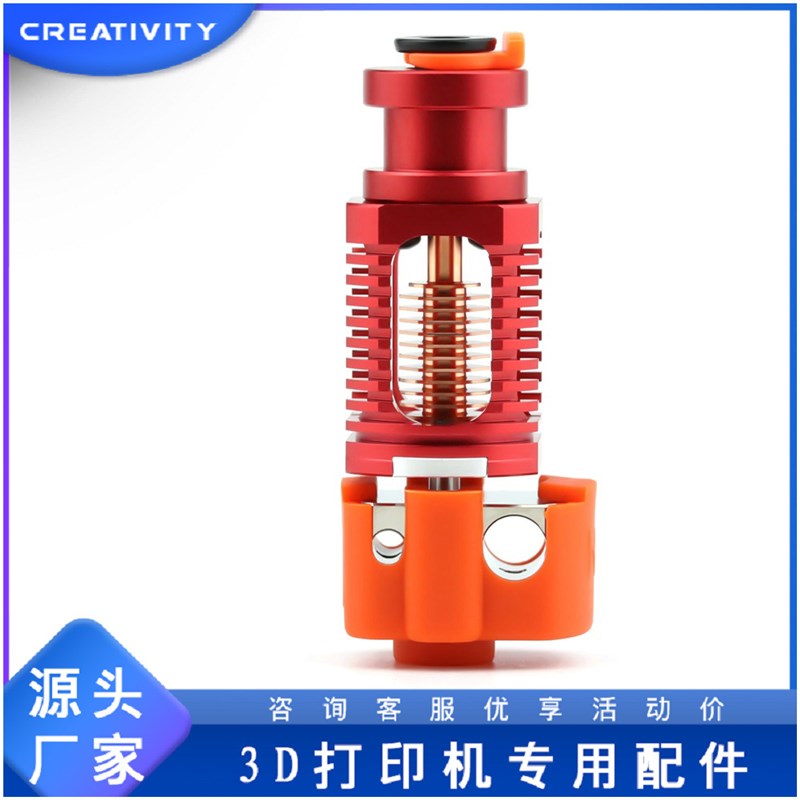 3D打印机配件V6 红蜥蜴散喷头套件  高端镀铜挤出头K1 v6热端套件