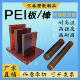 进口琥珀色PEI板黑色防静电PEI板耐高温ULTEM 1000板聚醚酰亚胺棒