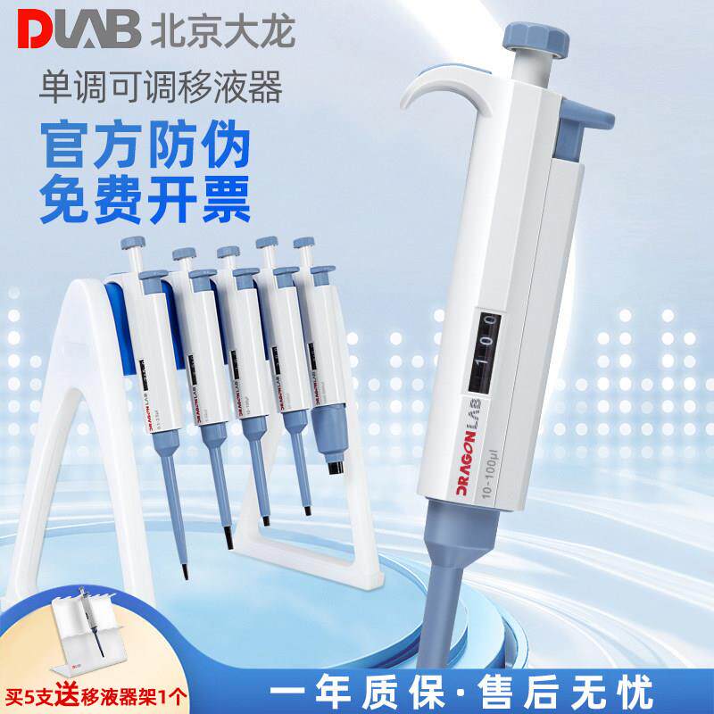 大龙移液器1/50ML手动单