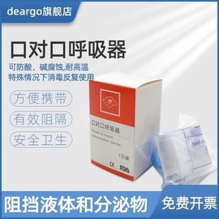 急救培训CPR面罩口对口人工呼吸器抢救心肺复苏止逆阀急救面罩