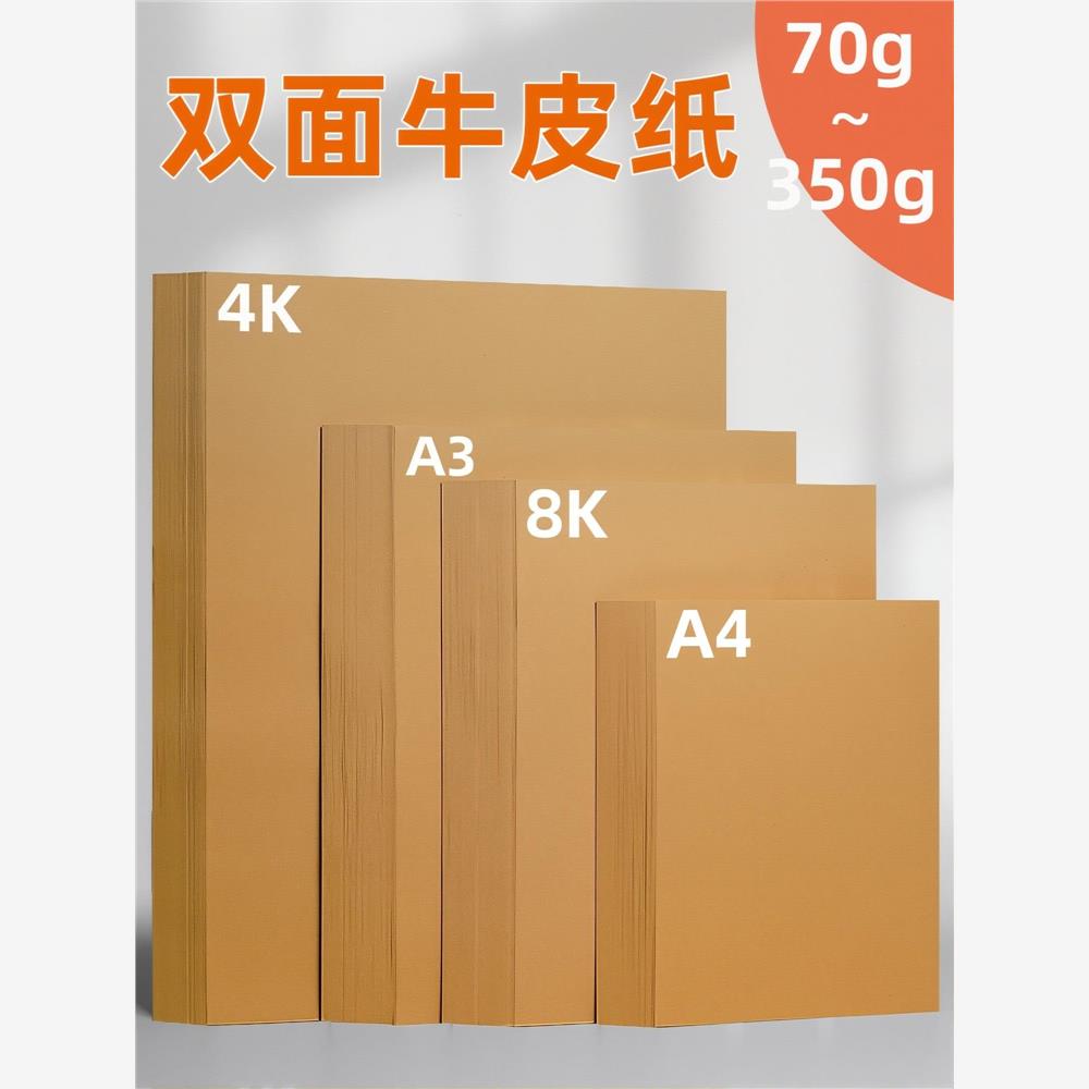 牛皮纸a4纸打印封面卡纸8