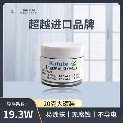 C7921(.3W)导热矽脂cpu电