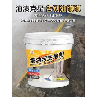 地面清洁剂重油污液厨房