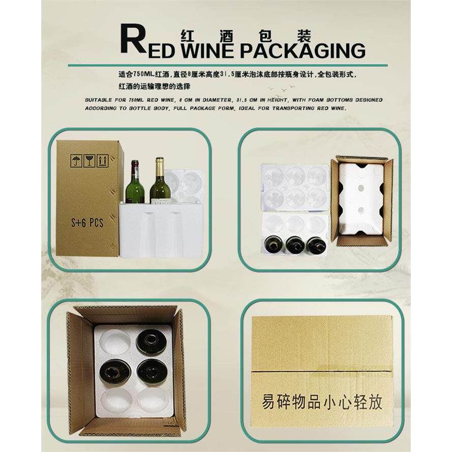省内8厘米孔6套6支红酒葡萄酒快递物流高密度泡沫箱 含特硬纸箱