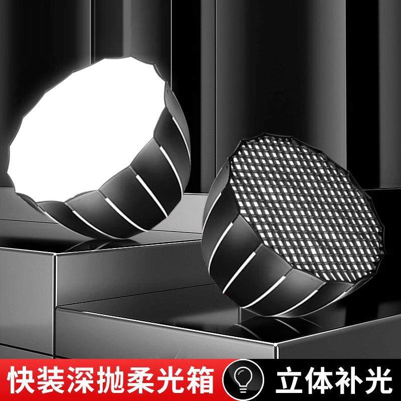 快装深抛柔光箱摄影灯罩视频拍摄深口抛物线格栅柔光罩影棚附件通