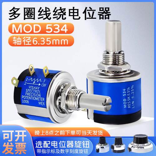 MOD534精密多圈线绕电位