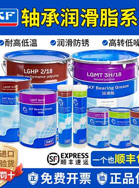 进口SKF轴承高速润滑油脂耐低高温LGMT3H LGLT2 LGHP2/0.4/1/5/18