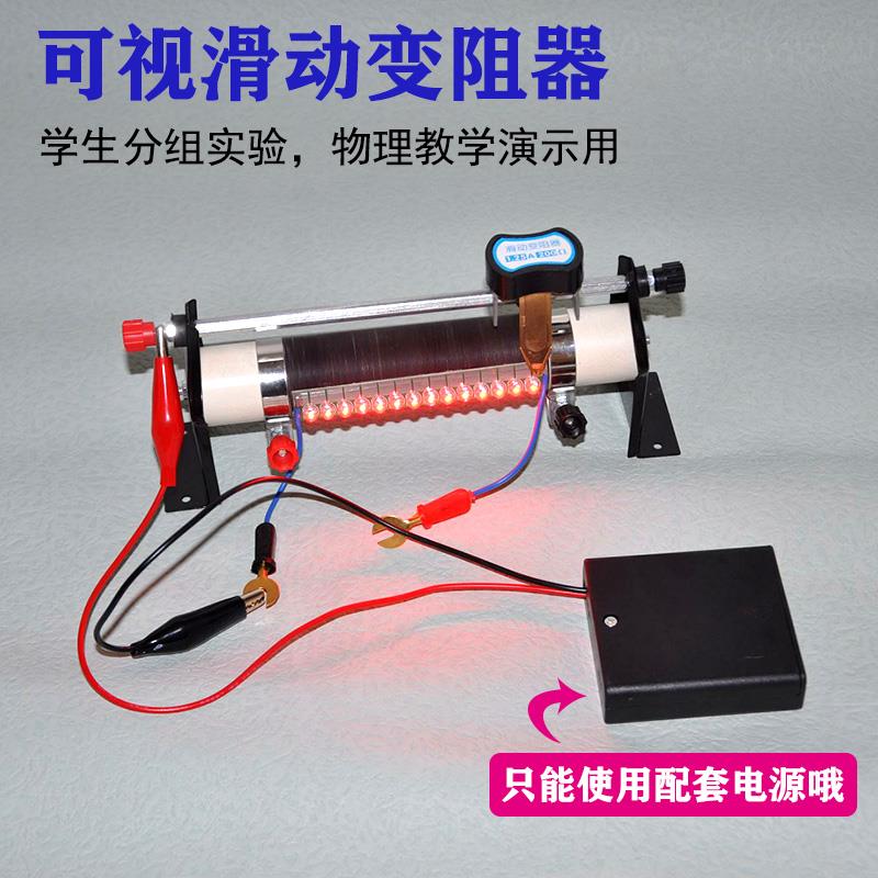 滑动变阻器可视化小型初