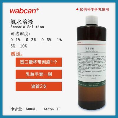 氨水溶液硅藻泥实验检验