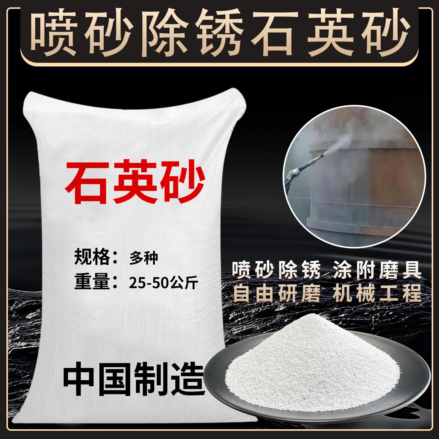 喷砂除锈石英砂细沙颗粒