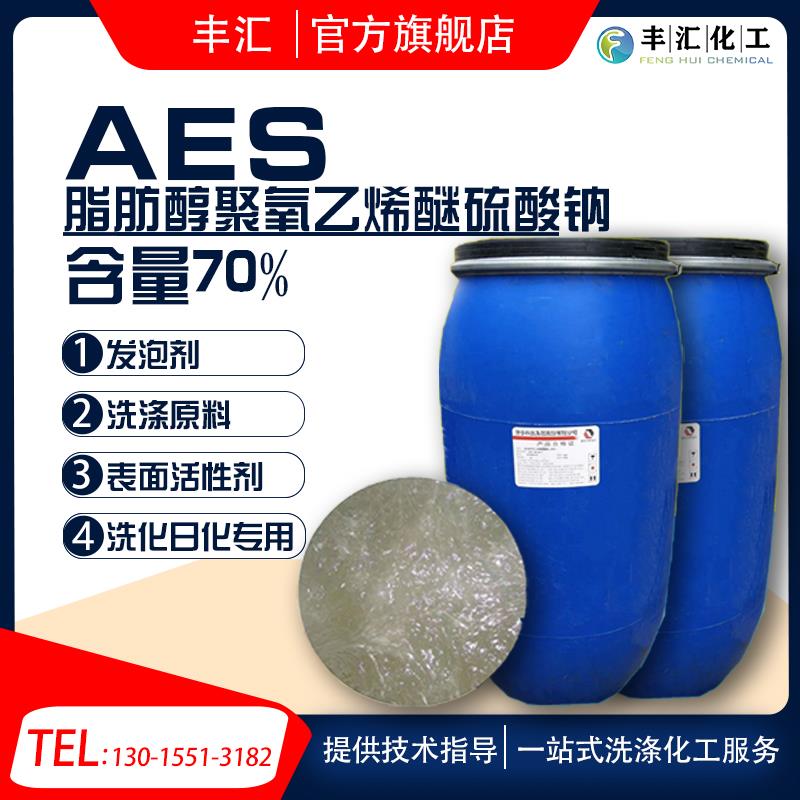 AES表面活性剂脂肪醇硫酸