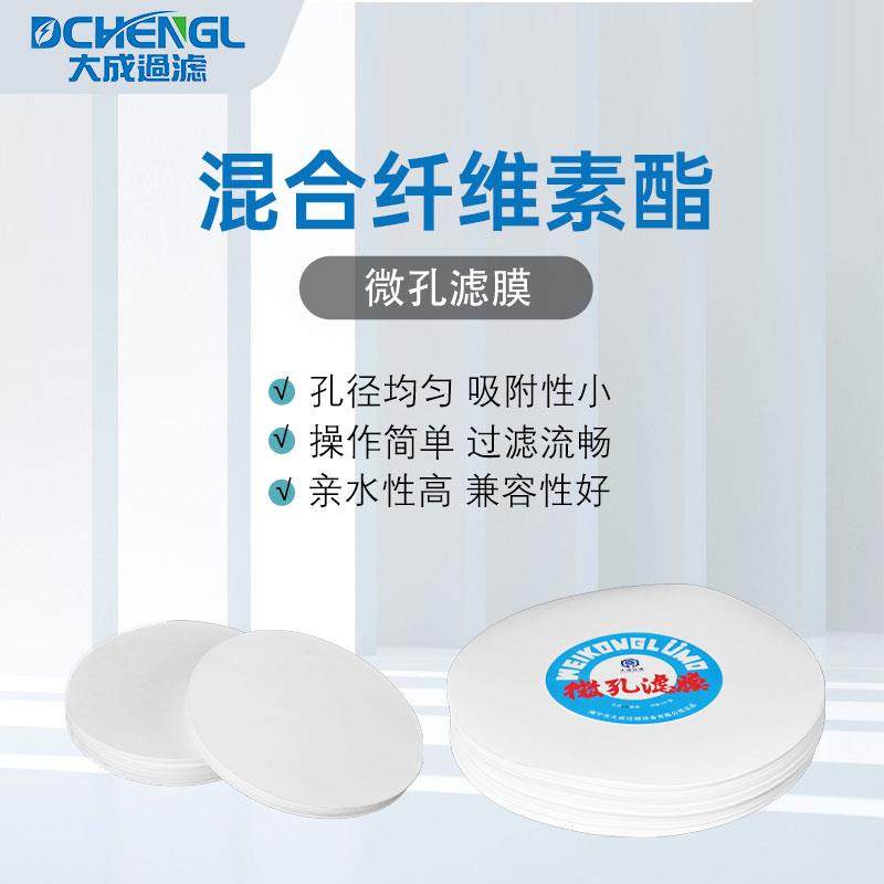 混合纤维水系微孔滤膜0.22 0.45um孔径CACN实验室器材膜大成,标准件/零部件/工业耗材,滤膜,淘宝优惠券,粉丝福利购,淘宝优惠卷