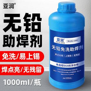 亚润无铅松香助焊剂免清洗强力焊接锡焊锡膏助焊油水液体