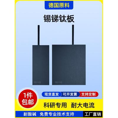 Ti4O7亚氧化钛电极锡锑涂层钛板DSA/MMO阳极钛片电解电极电解池