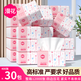 漫花餐巾面巾纸卫生纸巾400张纸巾抽纸家用实惠装整箱卫生纸巾