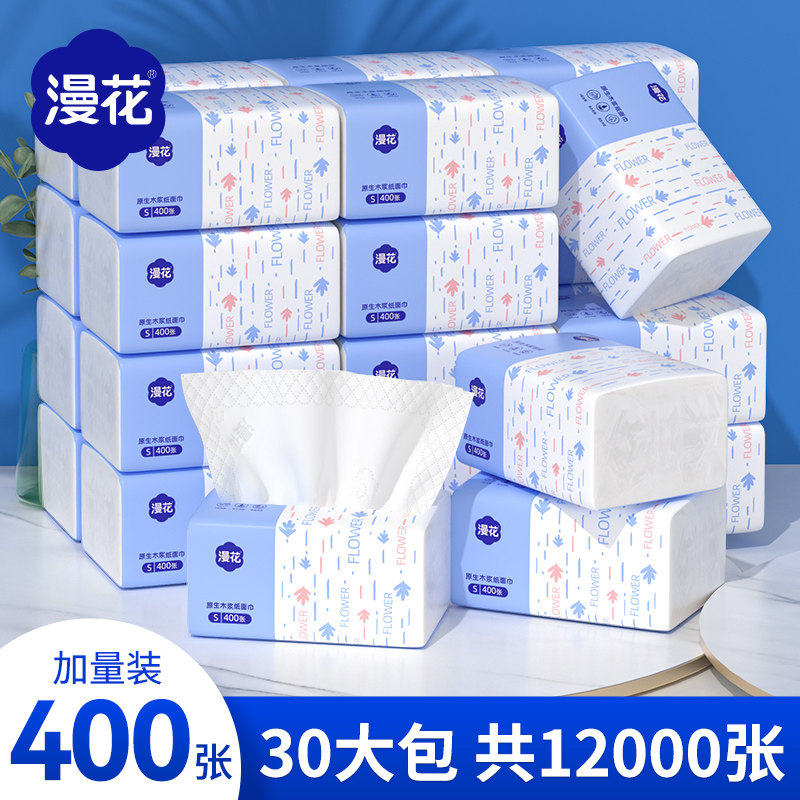 漫花抽纸家用实惠装整箱批发纸抽纸纸巾卫生纸面巾纸擦手餐巾纸