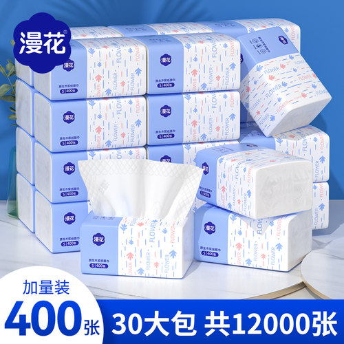 漫花抽纸家用实惠装整箱批发纸抽纸纸巾卫生纸面巾纸擦手餐巾纸