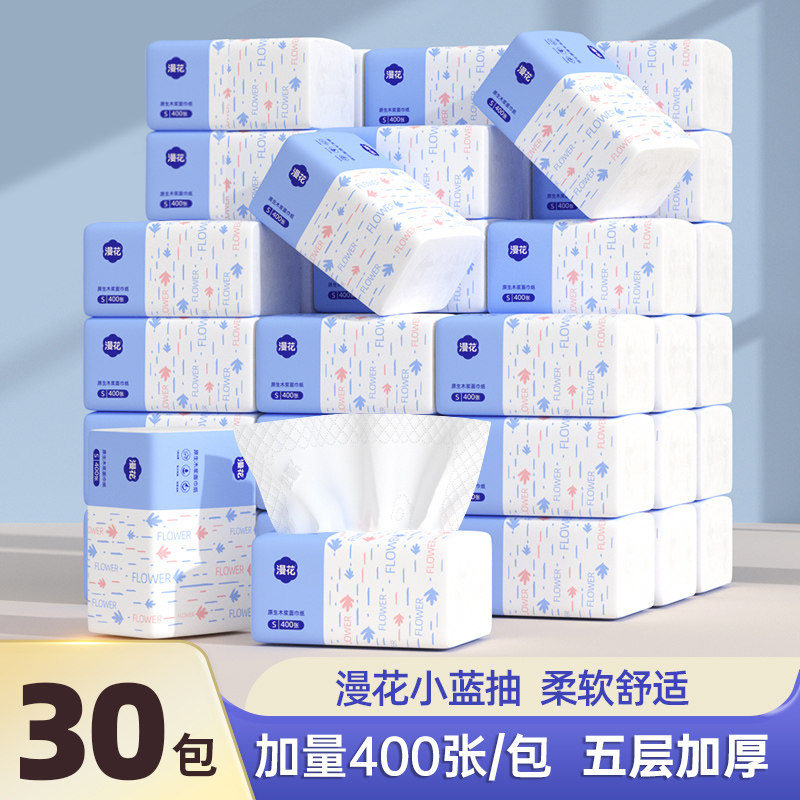 漫花餐巾纸擦手用卫生纸家用囤货装经典小蓝抽抽纸餐巾纸餐巾纸