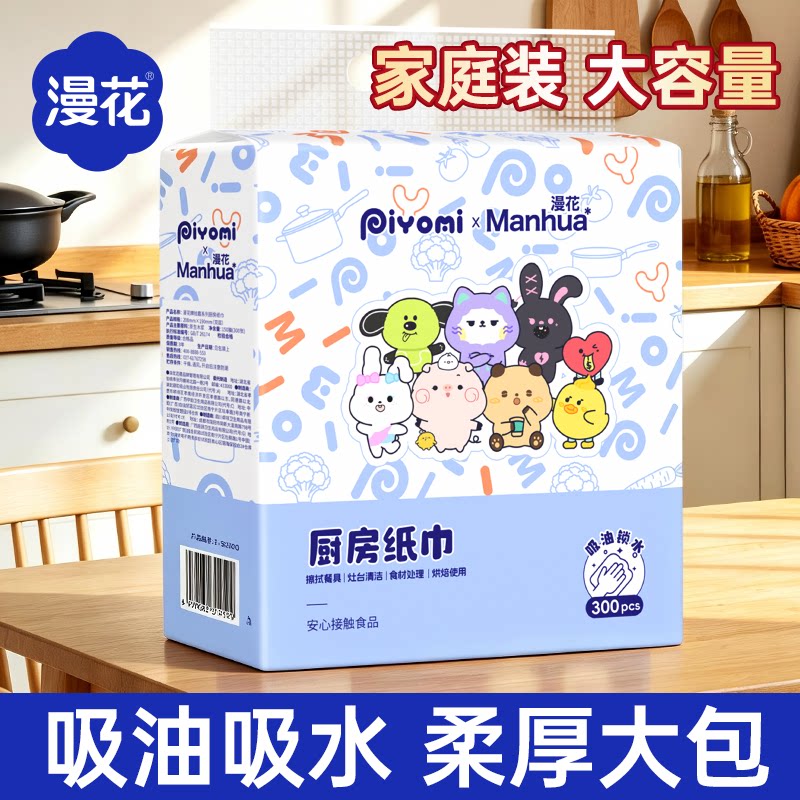 漫花悬挂式厨房纸巾吸油吸水纸厨房用纸食品级料理纸厨房专用大包
