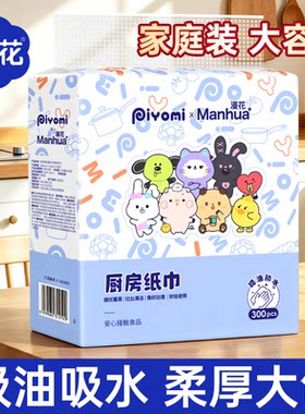 漫花悬挂式厨房纸巾吸油吸水纸厨房用纸食品级料理纸厨房专用大包