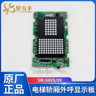 紅光LED點(diǎn)陣32寸顯示板 新時(shí)達(dá)電梯配件 電梯外呼板SM04VS