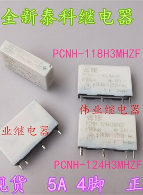 现货PCNH-118H3MHZF PCNH-124H3MHZF全新泰科继电器18V 24V 4脚5A