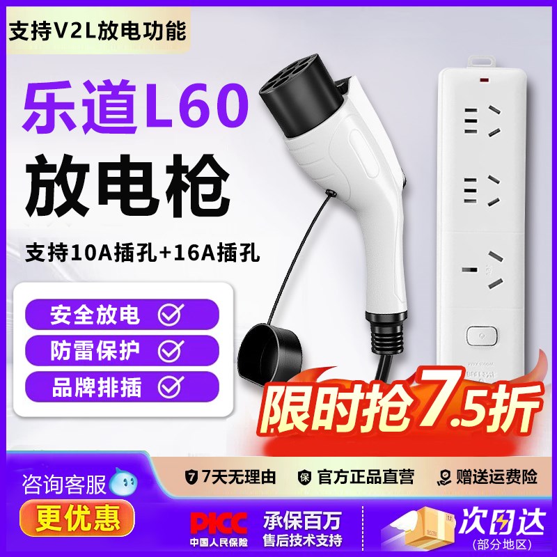 乐道L60专用放电枪新能源汽车外放电器插座220v取电器转换插头