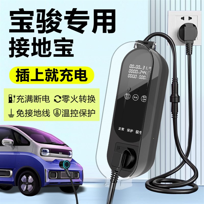 宝骏E100E200E300悦也接地宝KiWi ev免地线插座新能源充电转换器