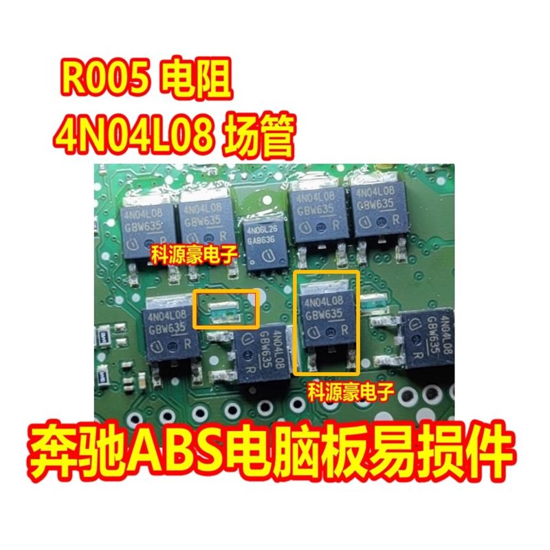 R005 4N04L08 奔驰宝马ABS电脑板易损贴片电阻三极管 现货