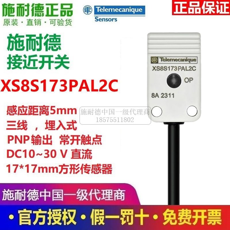 特勒美科接近开关XS8S173PAL2C常开PNP 电感开关XS8S173NAL2C NPN