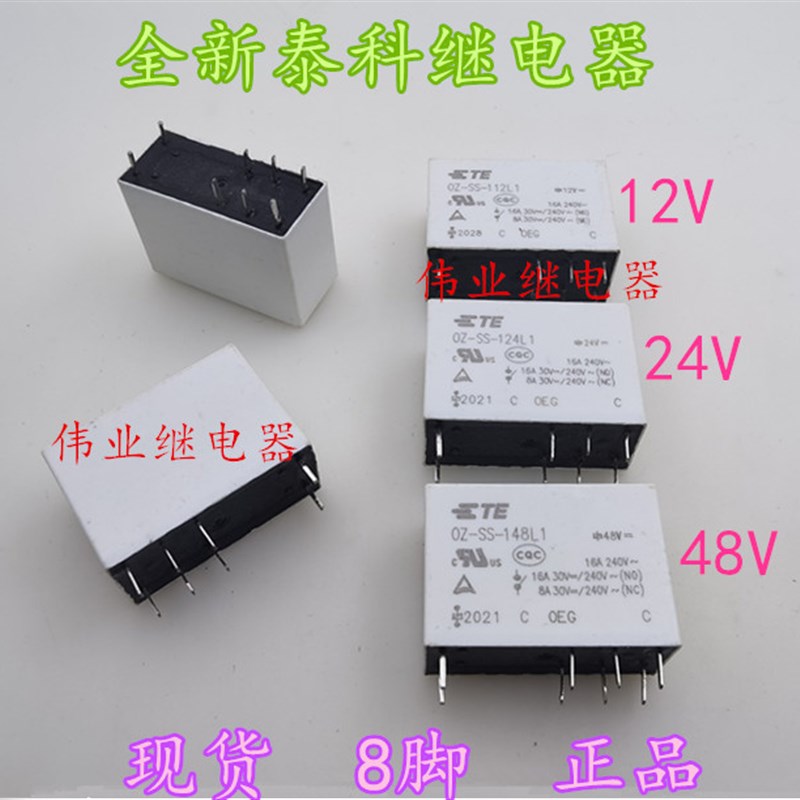 OZ-SS-112L1 OZ-SS-124L1 OZ-SS-148L1全新泰科继电器8脚16A