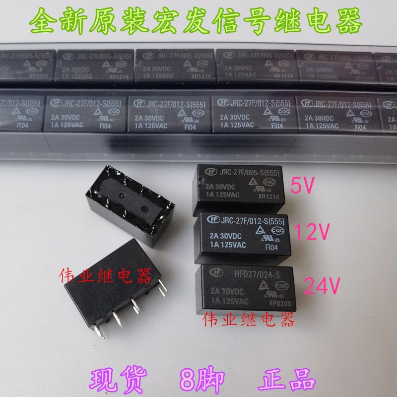 HFD27 JRC-27F 005 009 012 024-S(555)全新原装宏发信号继电器2A