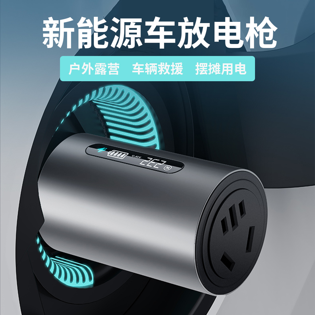 新能源电动汽车放电枪比亚迪理想哪吒极氪车外放电器转换插头户外