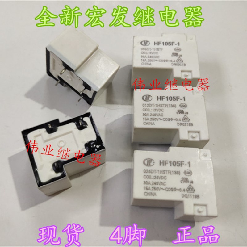 现货HF105F-1 005 012 024DT-1HSTF(136) 全新散装宏发继电器 4脚