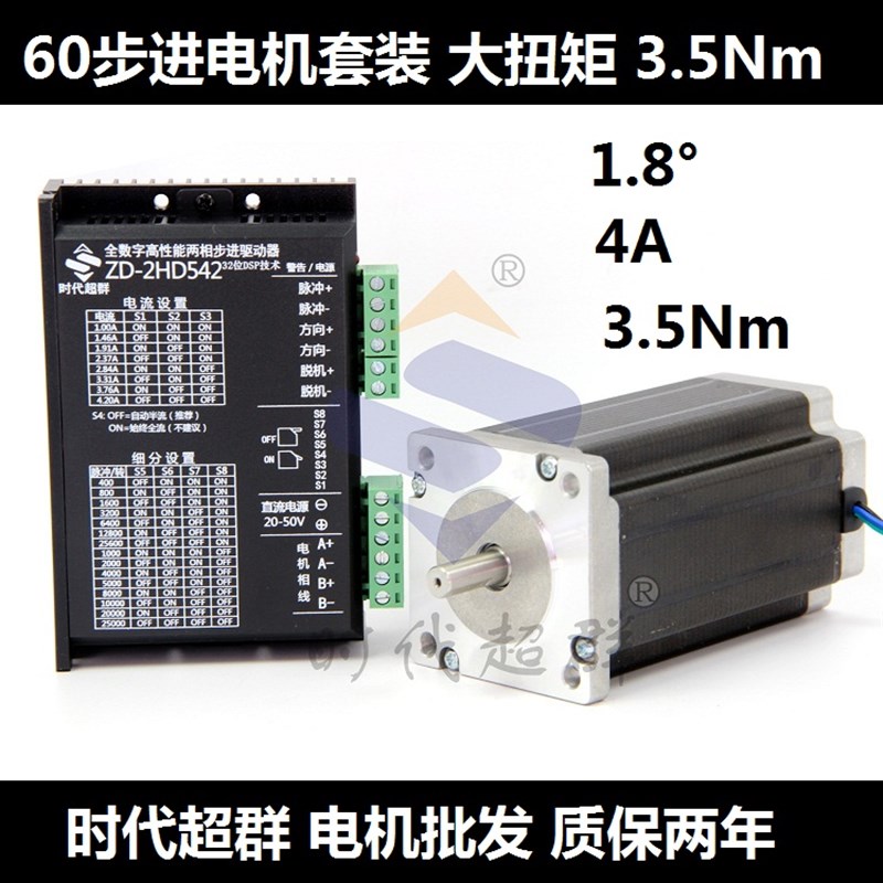 32位DSP数字式60步进电机驱动器套装 DM542+60HBP112AL4-TFA 3.5N