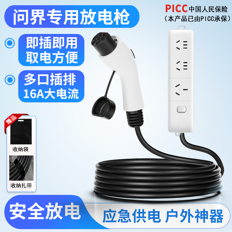 适用赛力斯问界M5/M7/M9蓝电E5新能源外放电枪器插排取电转换插座