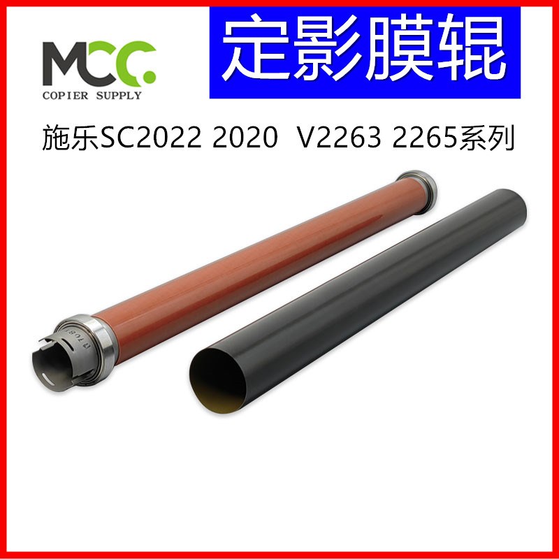 施乐SC2022定影膜 SC2020 五代机 V2263 V2265定影辊上辊 加热膜
