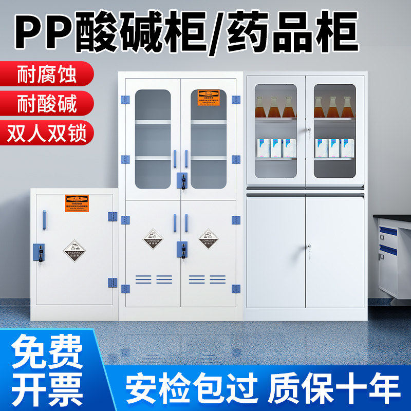 PP酸碱柜实验室全钢药品柜化学试剂柜样品化验室仪器柜玻璃器皿柜,商业/办公家具,实验柜,淘宝优惠券,粉丝福利购,淘宝优惠卷