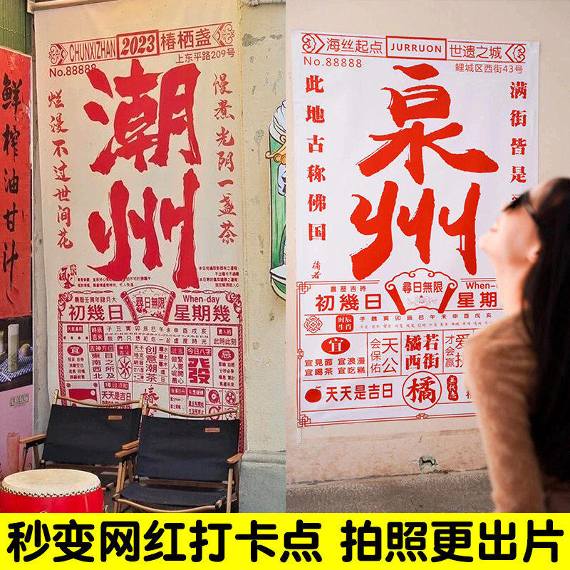 网红打卡拍照区布置户外墙布城市地名大日历氛围布装饰背景布定制