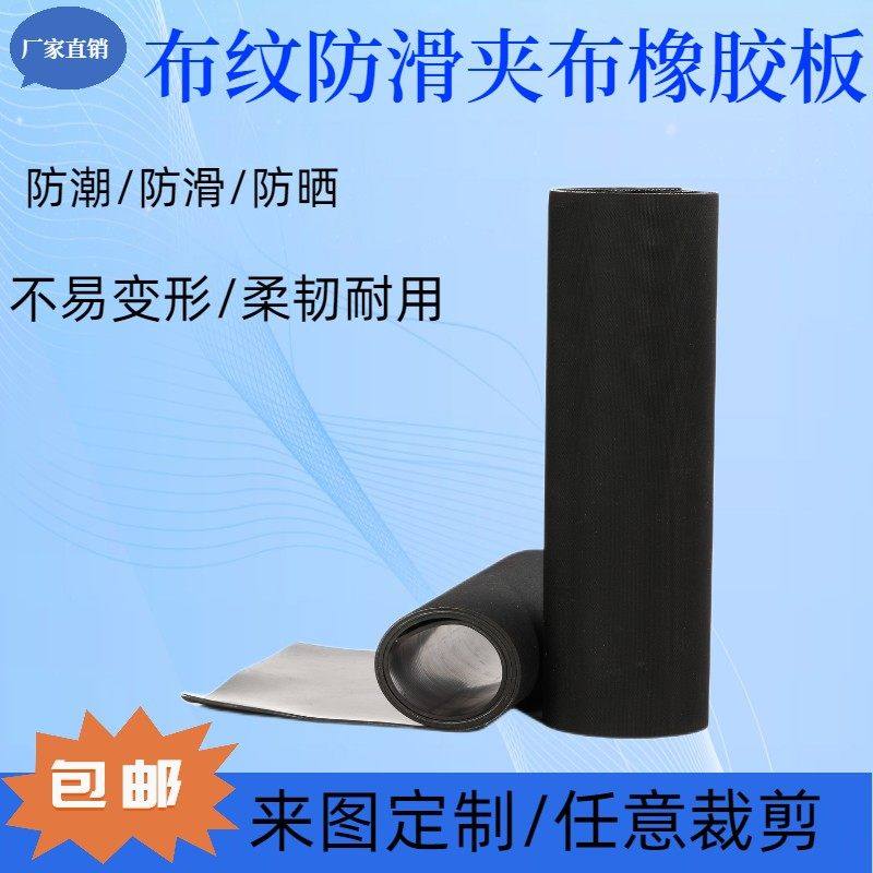 夹布橡胶板布纹防滑耐磨夹线 线橡胶垫防潮防晒抗老化橡胶板加布,五金/工具,密封件,淘宝优惠券,粉丝福利购,淘宝优惠卷
