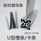工业铝挤型材料4040U型条硬平封条槽8槽10亚格力板隔板玻璃夹板条