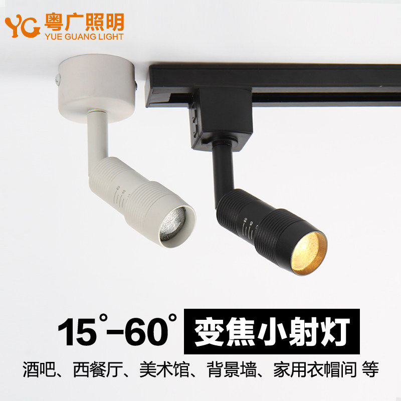 可变焦迷你led轨道灯明装吸顶小射灯饭厅酒吧聚光灯调焦导轨灯