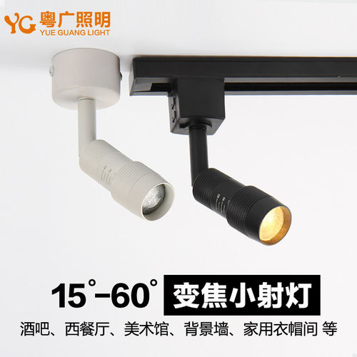 可变焦迷你led轨道灯明装