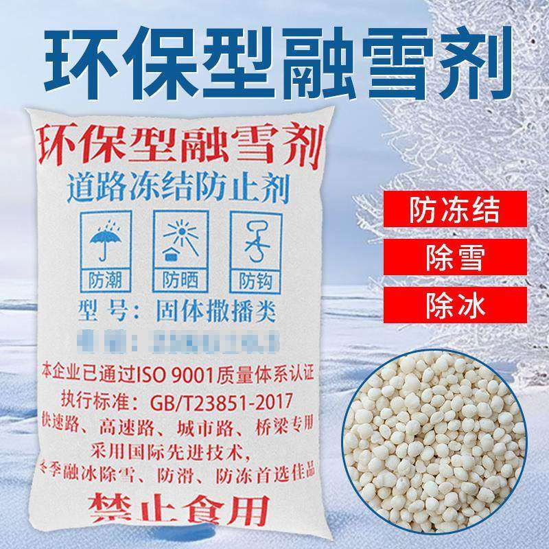 环保型融雪剂道路防冻除冰盐除雪剂工业盐融雪除冰剂化雪盐融雪盐,标准件/零部件/工业耗材,日晒盐,淘宝优惠券,粉丝福利购,淘宝优惠卷