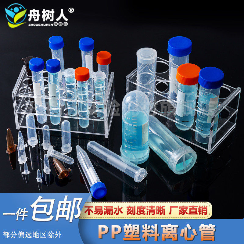 塑料离心管0.2-0.5-2-7-10-15-50-100-120ml毫升超滤高速带无刻度