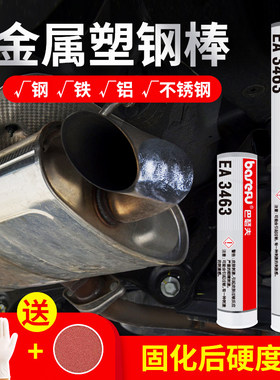 巴瑟夫EA3463速成钢胶棒98853金属塑钢棒油箱暖气片带压堵漏汽车