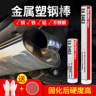 巴瑟夫EA3463速成钢胶棒98853金属塑钢棒油箱暖气片带压堵漏汽车