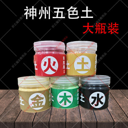 神州五色土摆件全套老款