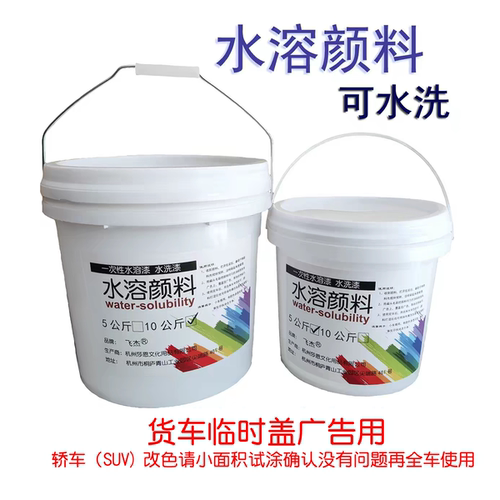 一次性水溶漆年审货拉拉